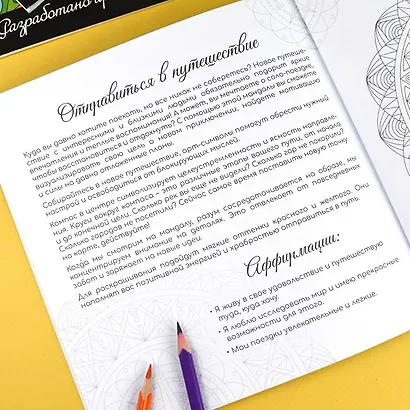 Цели. Мандалы. Раскраски - фото 5