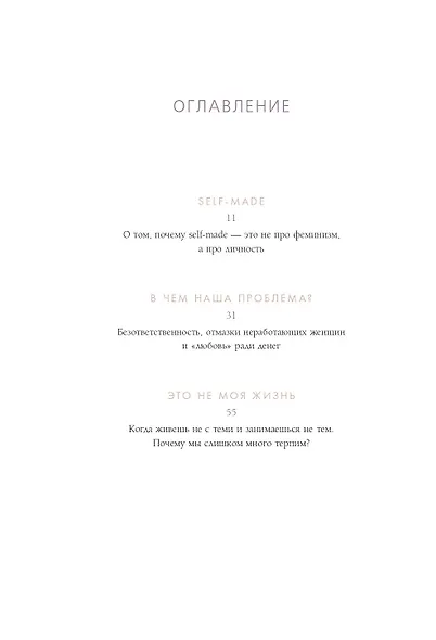 Self-made Woman. Подарок для той, у которой все есть (комплект из 2 книг) - фото 4