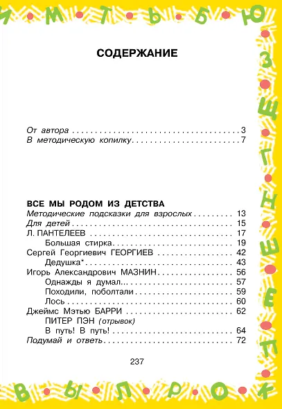 Большая хрестоматия для 3 класса - фото 3