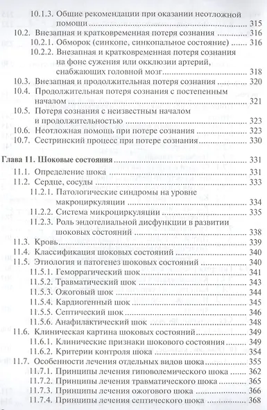 Основы реаниматологии. 3-е изд. - фото 7
