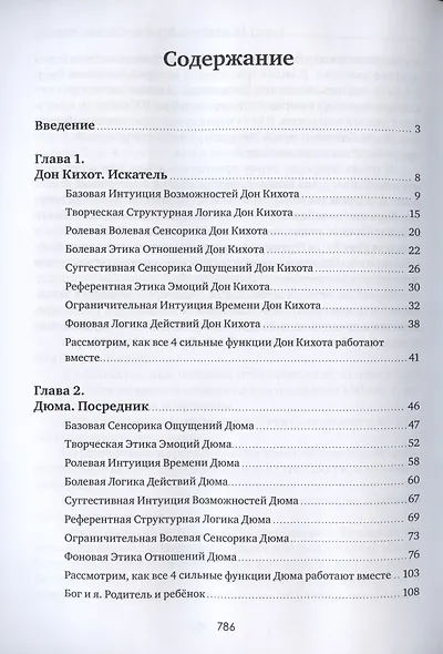 Соционика 3.0 от А до Я. Учебник "В". Характерология веселых людей. Описания типов. Дуальные пары. Как родить дуала. Язык подсказок Бога - фото 2