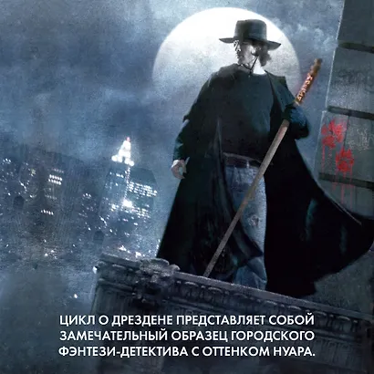 Архивы Дрездена. Кровавые ритуалы. Барабаны зомби - фото 8