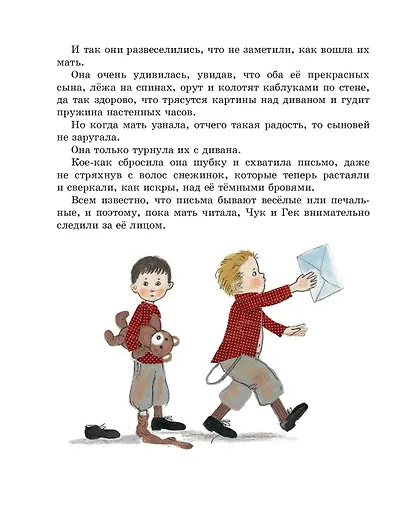 Лучшие рассказы для детей (ил. А. Власовой) - фото 12