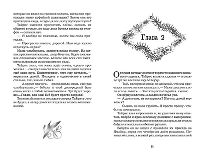 Вор воспоминаний - фото 7