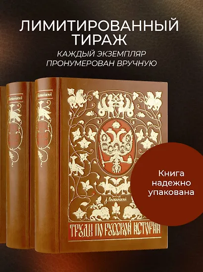 Труды по русской истории. Коллекционное иллюстрированное издание премиум-класса в кожаном переплете ручной работы с красочным тиснением и золочеными обрезами - фото 7