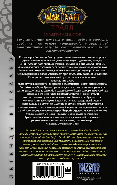 World of Warcraft: Тралл. Сумерки Аспектов - фото 2