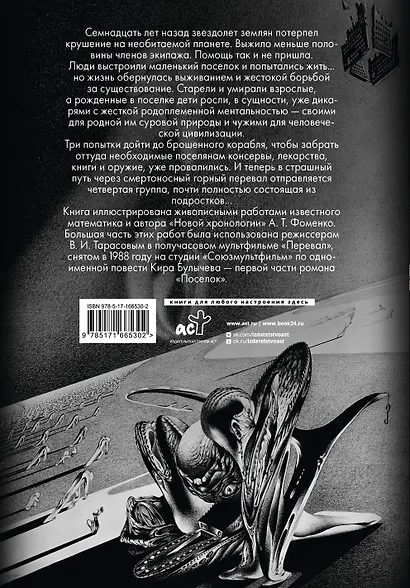 Поселок (с иллюстрациями А. Т. Фоменко) - фото 2