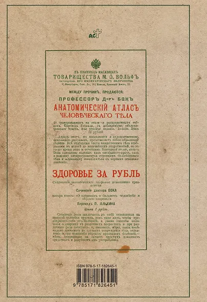 Голова. Строение человеческой головы и отправления важнейших её органов - фото 2