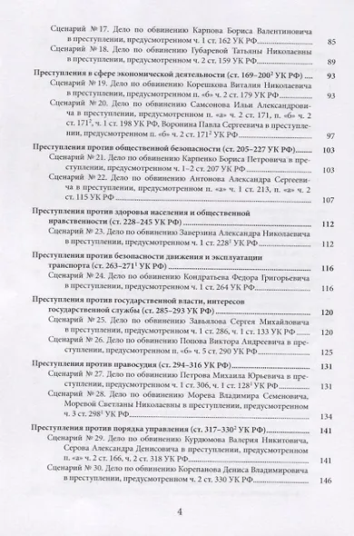 Суд с участием присяжных заседателей. Сборник сценариев для практических занятий. Учебно-методическое пособие - фото 3