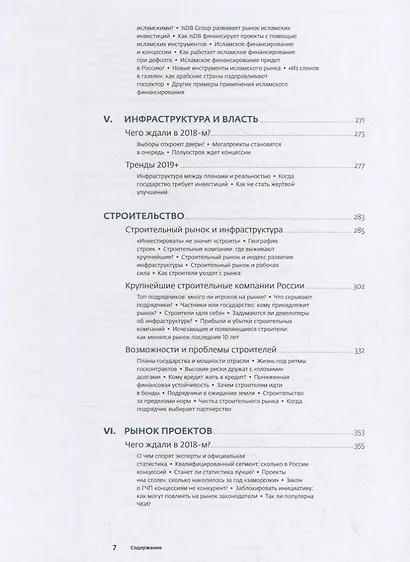 Инвестиции в инфраструктуру: 2018, 2019, 2020. Сборник аналитики InfraONE Research - фото 5