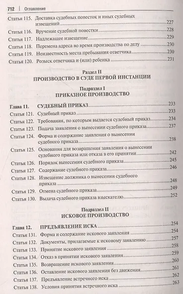 Комментарий к Гражданскому процессуальному кодексу Российской Федерации - фото 7