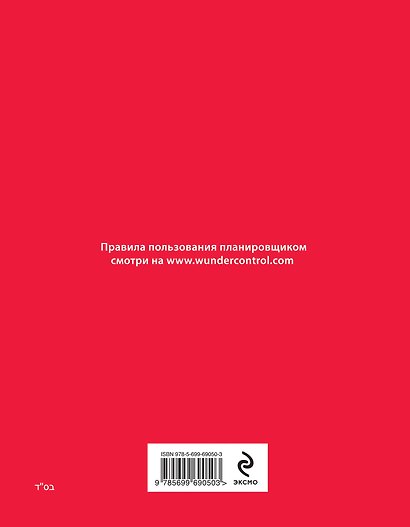 Дневник-планировщик «Полный контроль» - фото 2