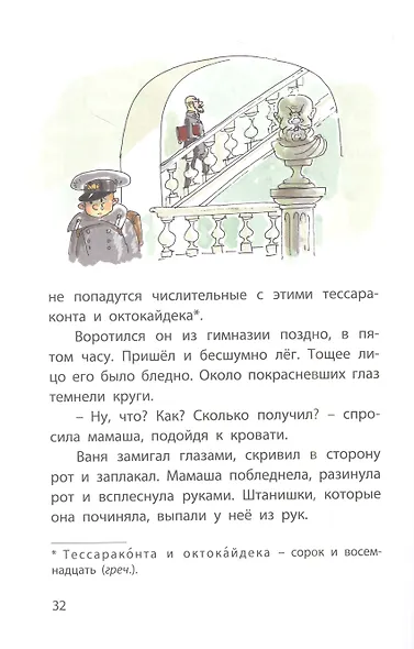 Мальчики. Рассказы - фото 3