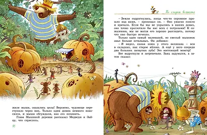 Большая книга Волшебного леса. Все приключения в одном томе с цветными иллюстрациями - фото 10