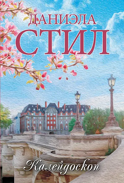 Калейдоскоп - фото 1