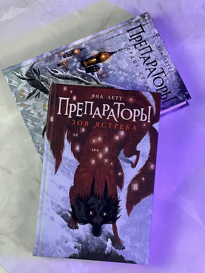 Препараторы. Сердце Стужи - фото 10