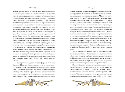 Повести Белкина - фото 11