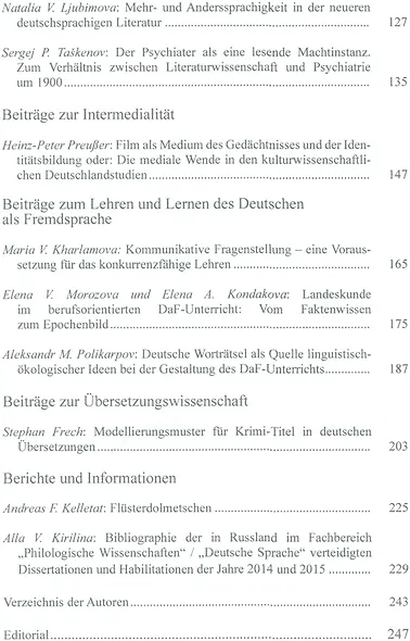 Das Wort. Germanistisches Jahrbuch Russland 2014/2015 - фото 3