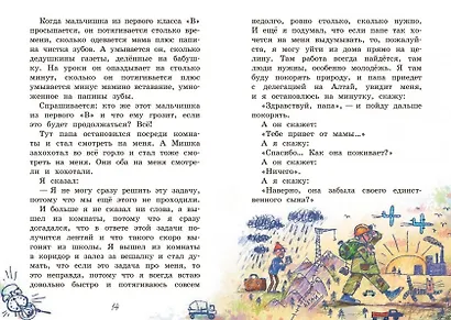Надо иметь чувство юмора. Рассказы - фото 6