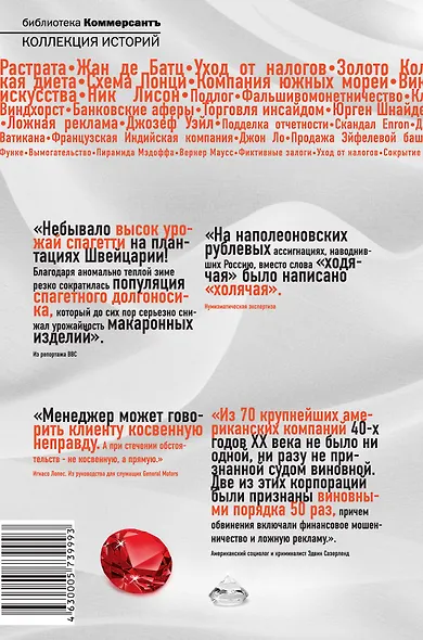 Крупнейшие аферы и аферисты мирового масштаба. - фото 2