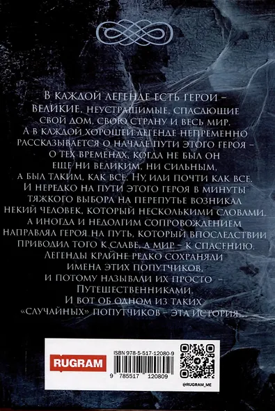 Путешественница - фото 2