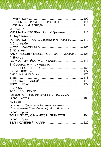 Все для 3 класса. Хрестоматия по чтению - фото 4