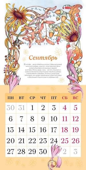 Календарь 2027г 290*290 "Календарь живой природы (ил. И. Волковой)" настенный, на скрепке - фото 4