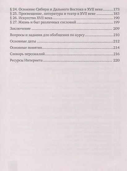 История России. XVI–XVII века. 7 класс. Учебник - фото 3