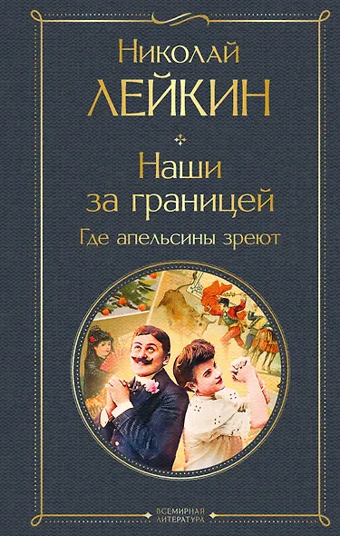 Наши за границей. Где апельсины зреют - фото 1