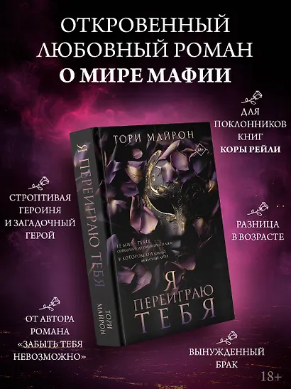Я переиграю тебя - фото 4