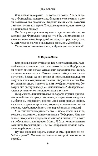 Викинги - фото 15