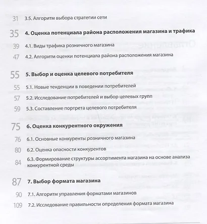 Арифметика категорийного менеджера (ШкР) Илюха - фото 3