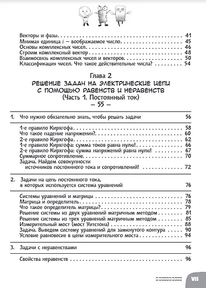 Занимательная манга. Математика и электричество - фото 3