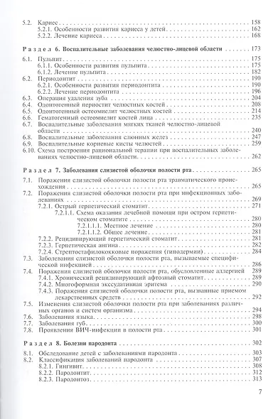 Стоматология детского возраста. Учебник - фото 3