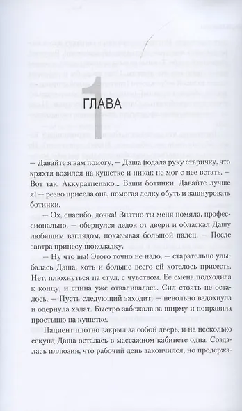 Массажистка - фото 3