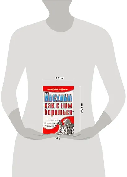 Инсульт Как с ним бороться (мягк) (Здоровье и жизнь). Гитун Т. (Аст) - фото 2