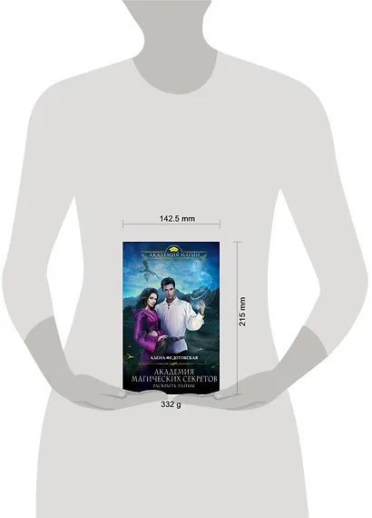 Академия магических секретов. Раскрыть тайны - фото 4