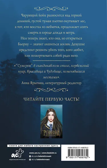 Реннвинд. Проклятие дня - фото 2