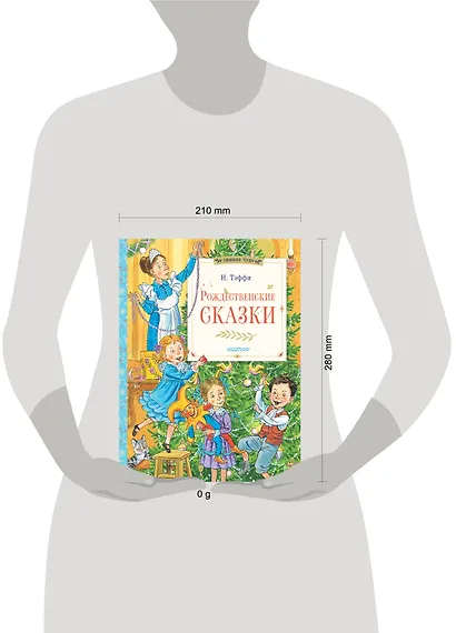 Рождественские сказки - фото 15