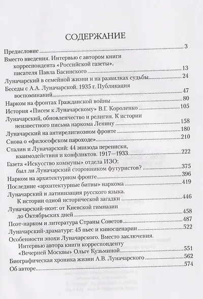 Луначарский. Дела и годы наркома просвещения - фото 3