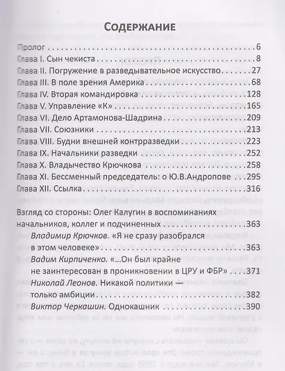 Прощай, Лубянка! Исповедь бывшего генерала КГБ - фото 3