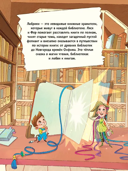 Книжные тайны. Приключения хранителей библиотек. От папируса до цифровых страниц - фото 7