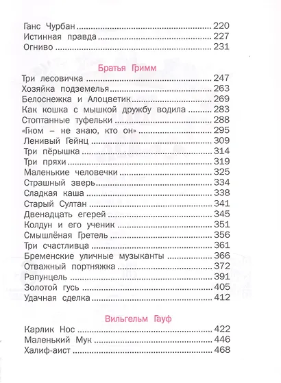 Любимые сказки - фото 3