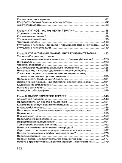 Методы психотерапии: как лечить страхи и детскую психосоматику - фото 5