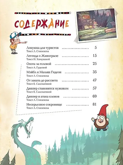 Гравити Фолз. Полная история. Сезон 1 - фото 8