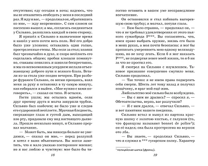 Капитанская дочка. Повести - фото 10
