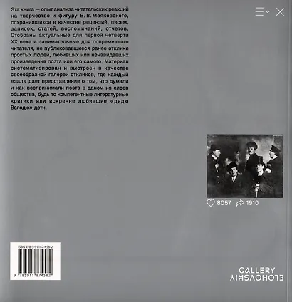 Фолловеры и хейтеры В.В. Маяковского: как любили и ненавидели поэта в первой половине XX века - фото 2
