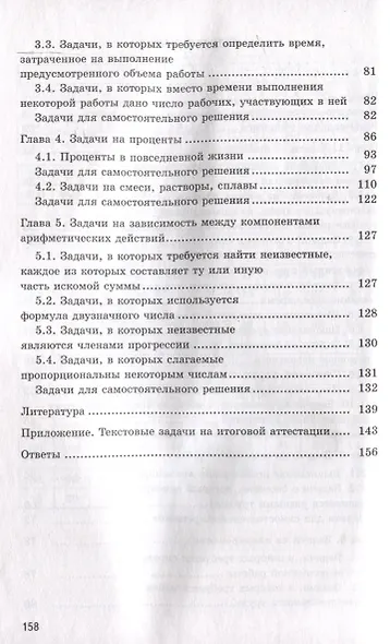 Сагателова Математика. Решаем текстовые задачи. 7-11 классы.(Илекса) - фото 4