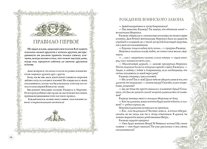 Закон племен: Путеводитель по серии "Коты-воители" - фото 7