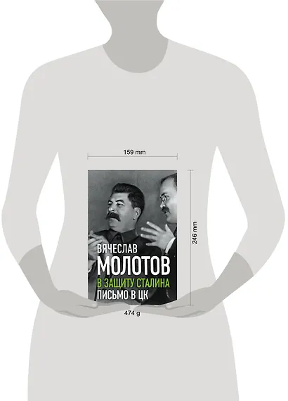 В защиту Сталина. Письмо в ЦК - фото 4